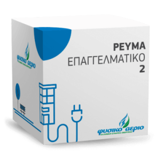 Ρεύμα Επαγγελματικό 2 - Πακέτο Σύνδεσης