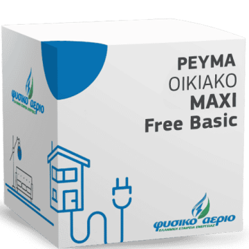 Ρεύμα Οικιακό MAXI Free Basic