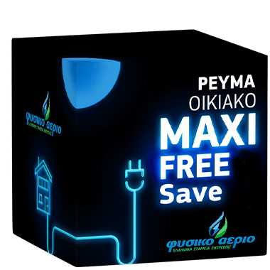 Ρεύμα Οικιακό MAXI FREE SAVE