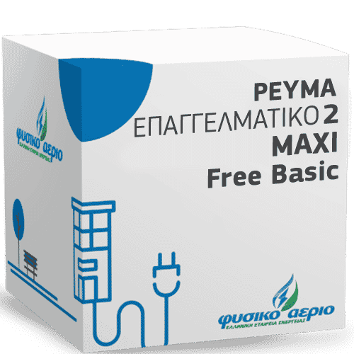 Ρεύμα Επαγγελματικό 2 MAXI Free Basic
